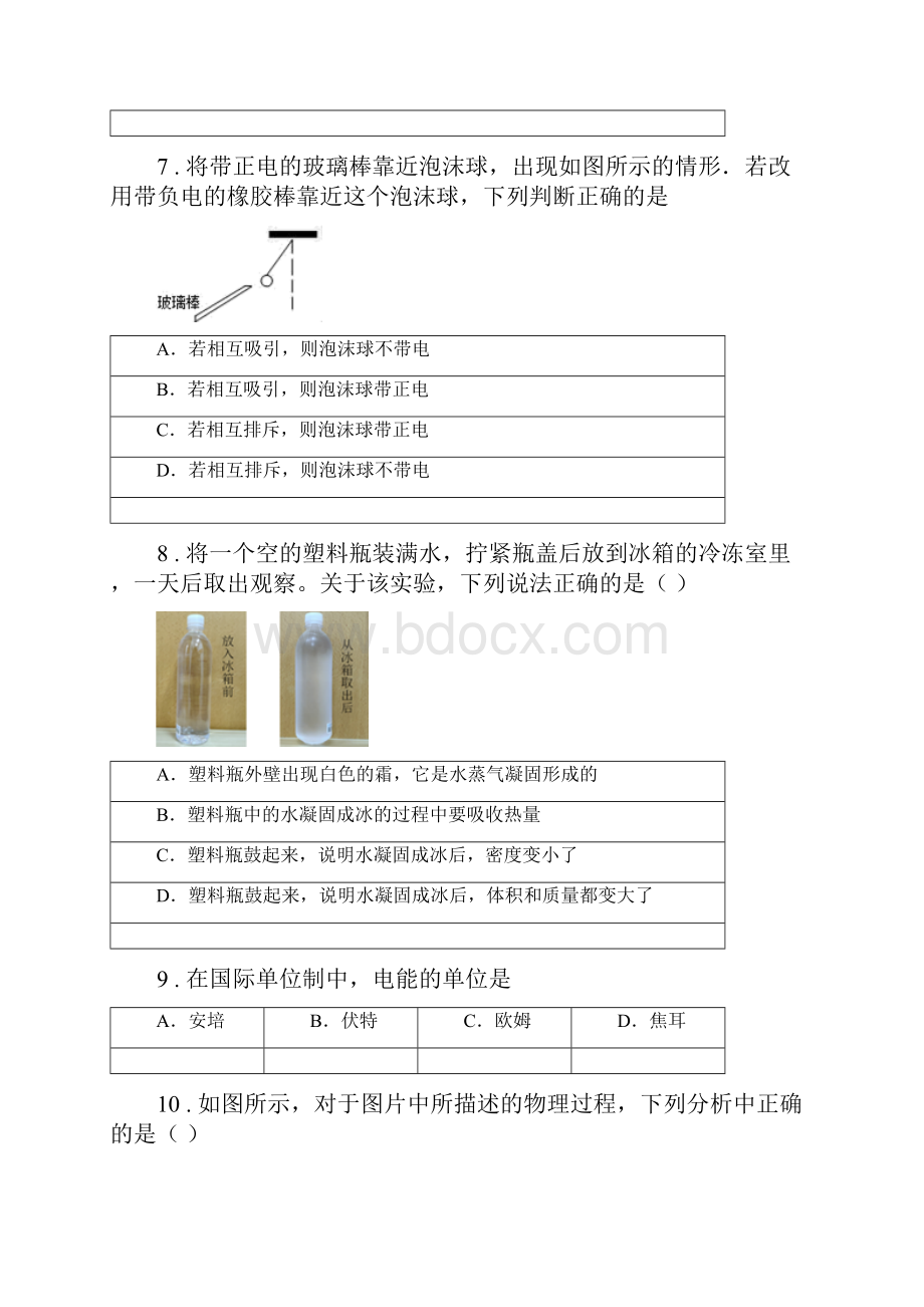 冀教版九年级上期末教学质量调研物理试题.docx_第3页