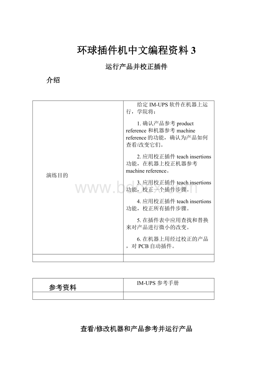 环球插件机中文编程资料3.docx