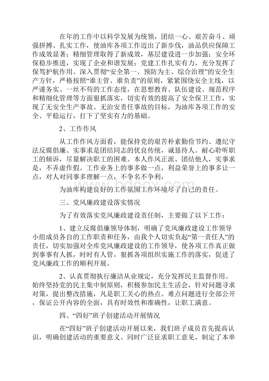 油库主任述职报告.docx_第2页