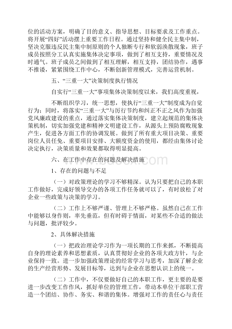 油库主任述职报告.docx_第3页