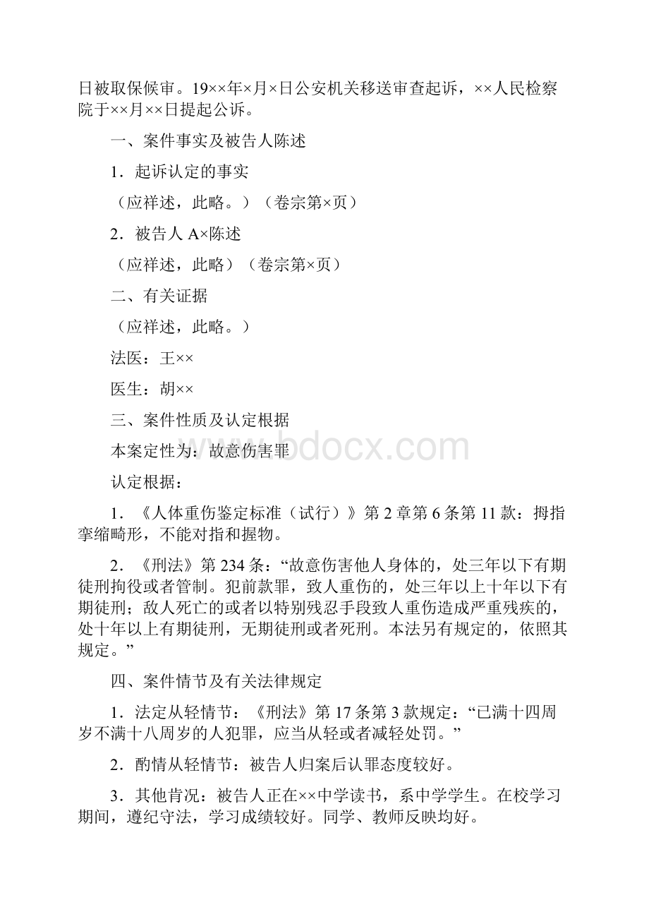 阅卷笔录写法.docx_第2页