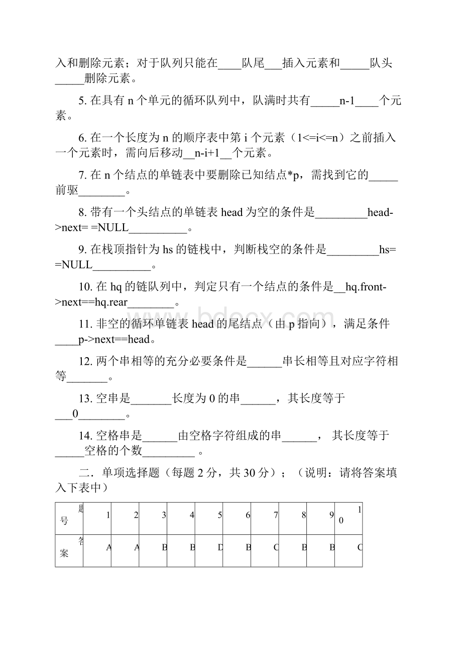 数据结构考试考试带答案.docx_第2页