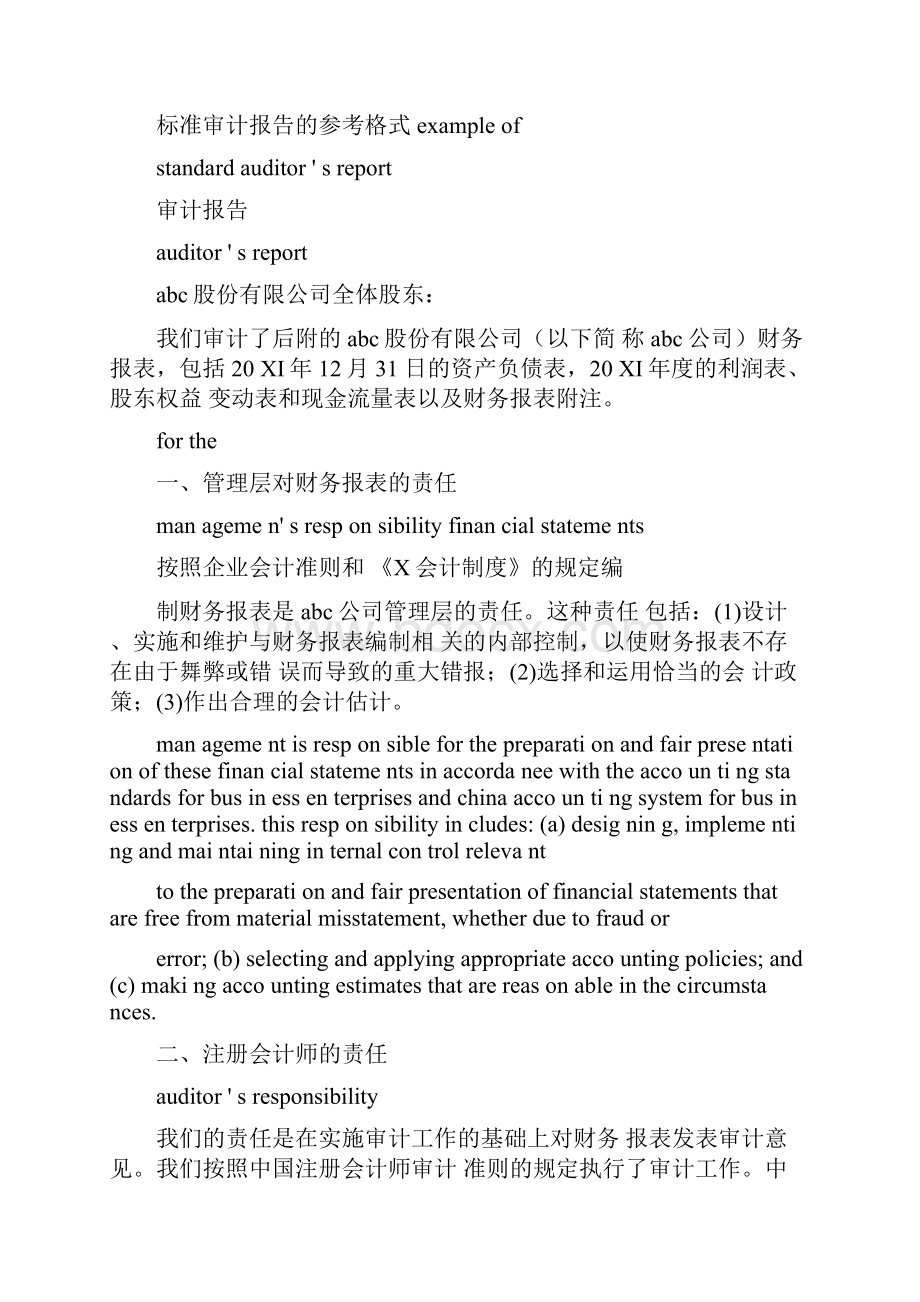 香港英文审计报告.docx_第3页