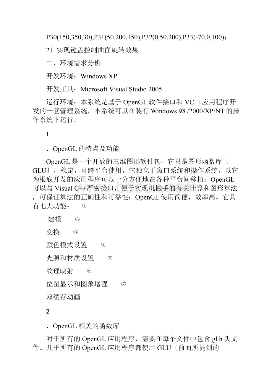 双三次Bezier曲面的绘制.docx_第3页