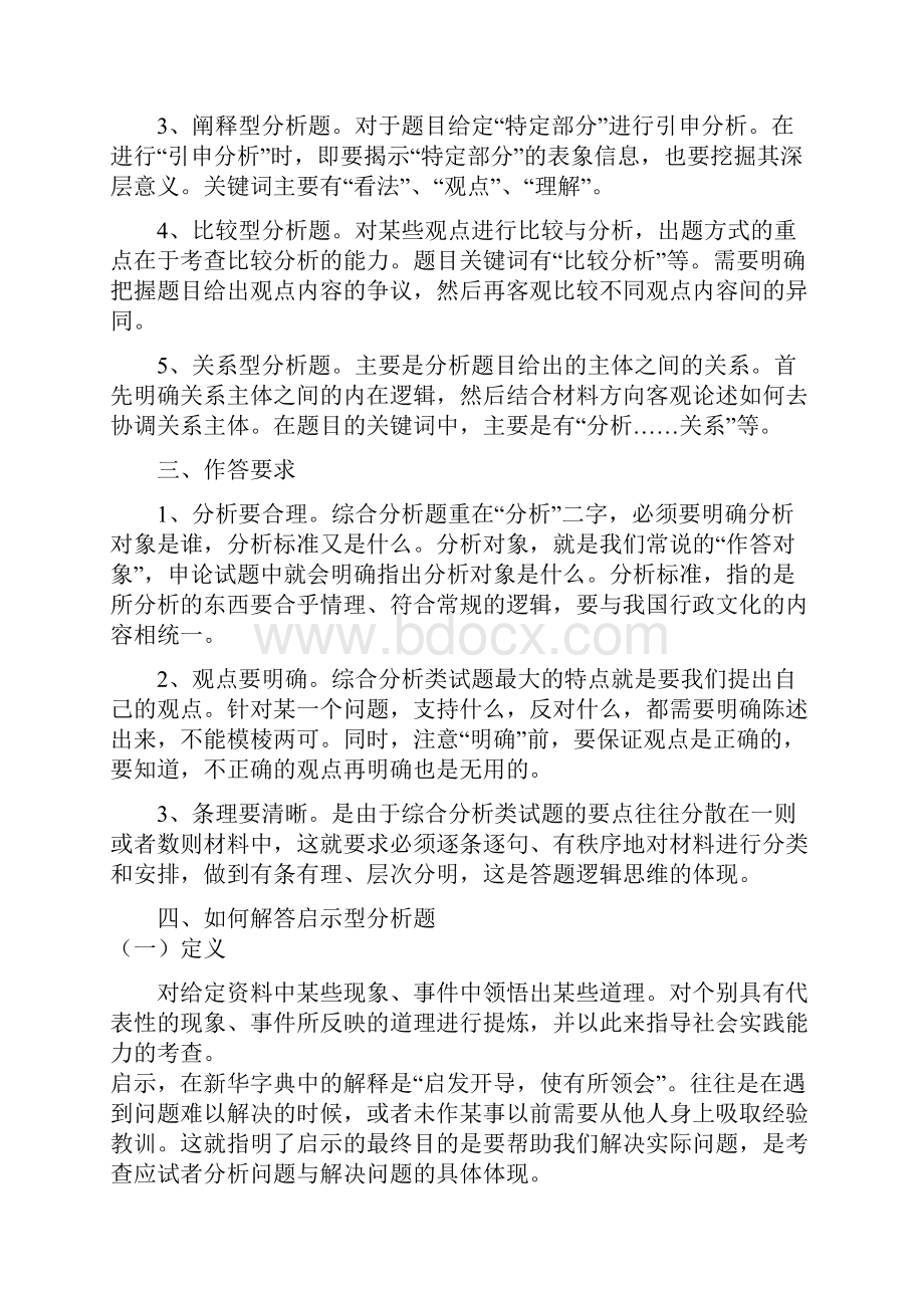 《申论》答题技巧3之破解综合分析类试题国家公务员考试.docx_第2页