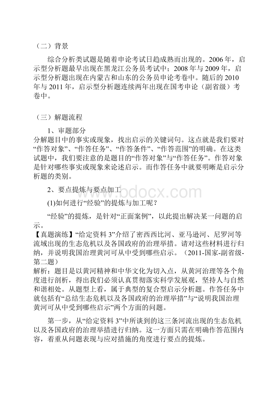 《申论》答题技巧3之破解综合分析类试题国家公务员考试.docx_第3页