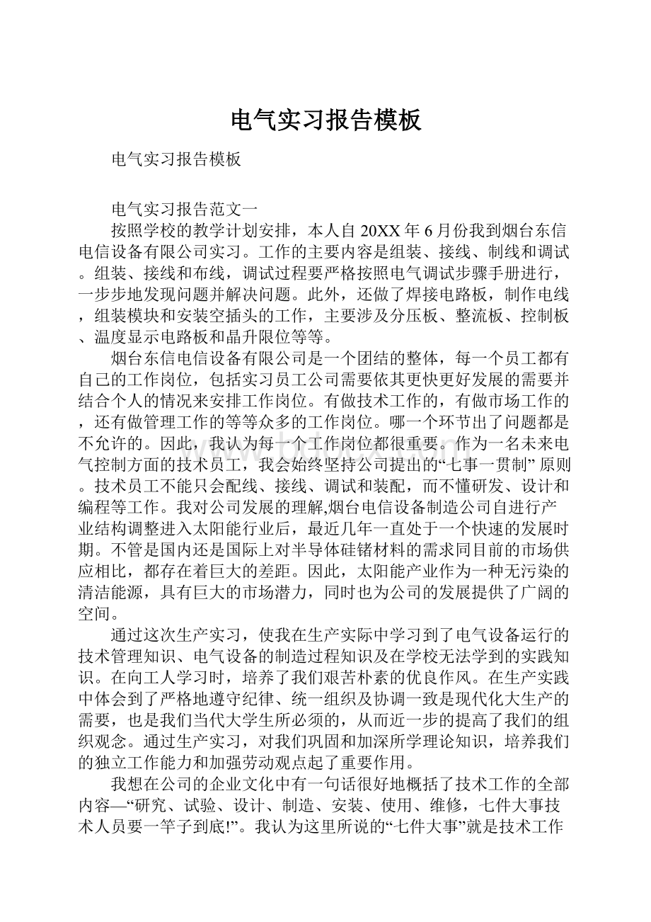 电气实习报告模板.docx