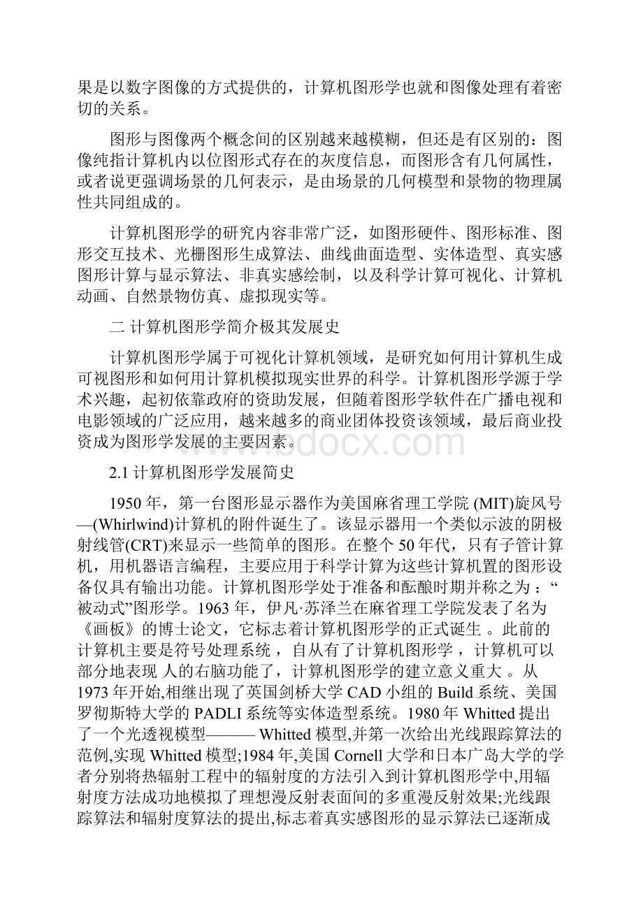 计算机图形学的应用.docx_第2页