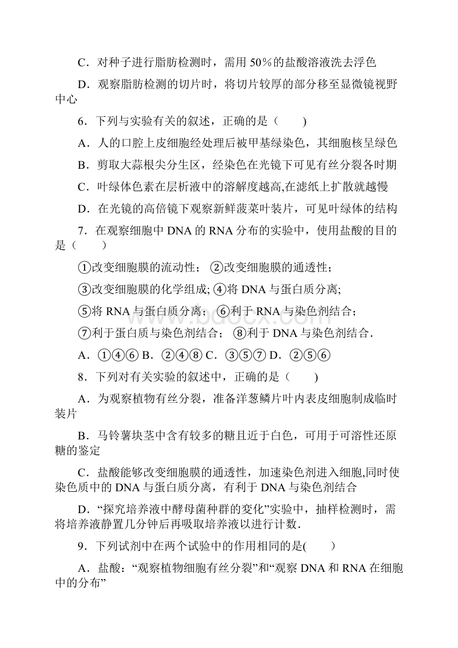 整理生物必修一实验部分复习题一.docx_第3页