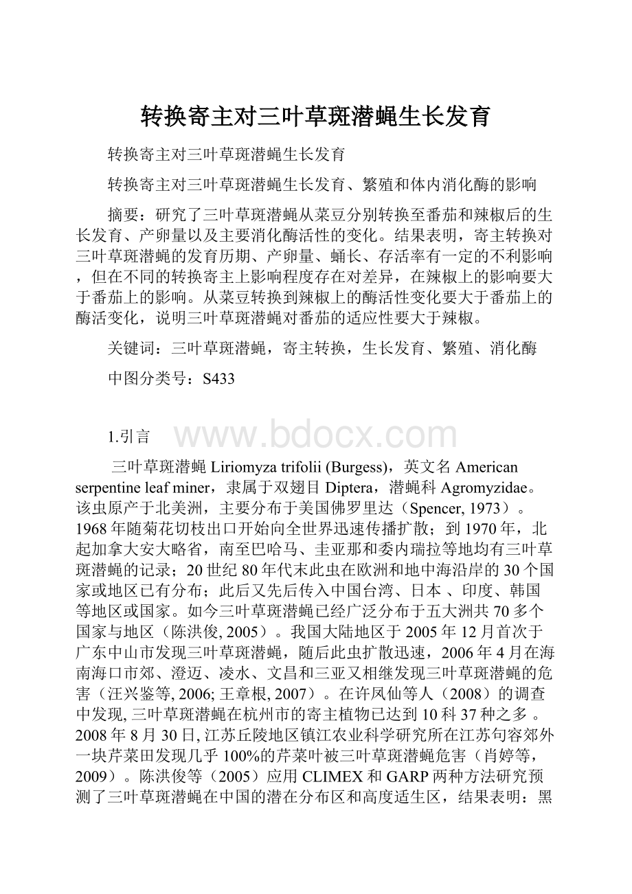 转换寄主对三叶草斑潜蝇生长发育.docx_第1页