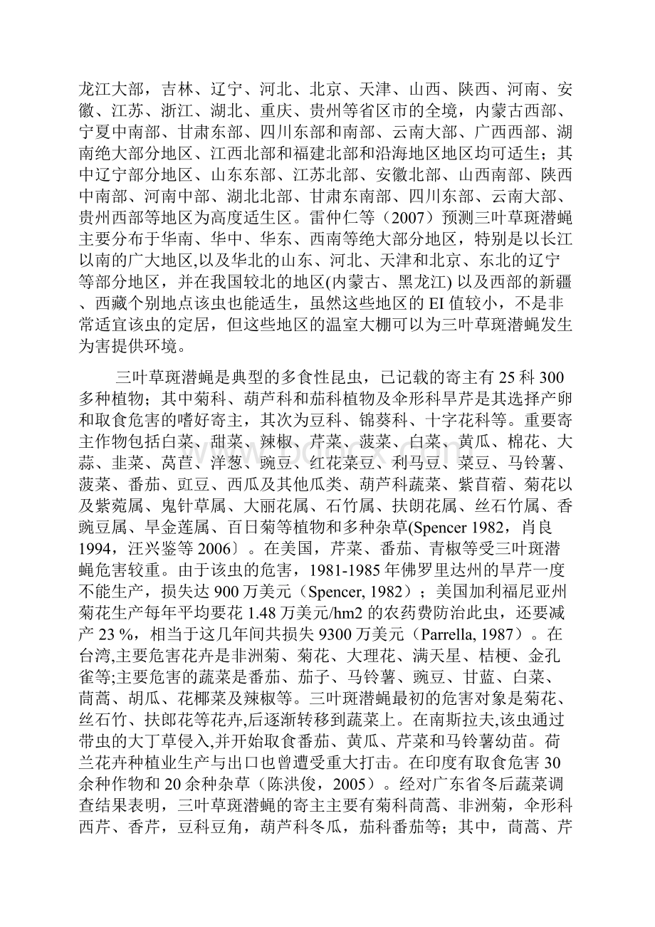 转换寄主对三叶草斑潜蝇生长发育.docx_第2页