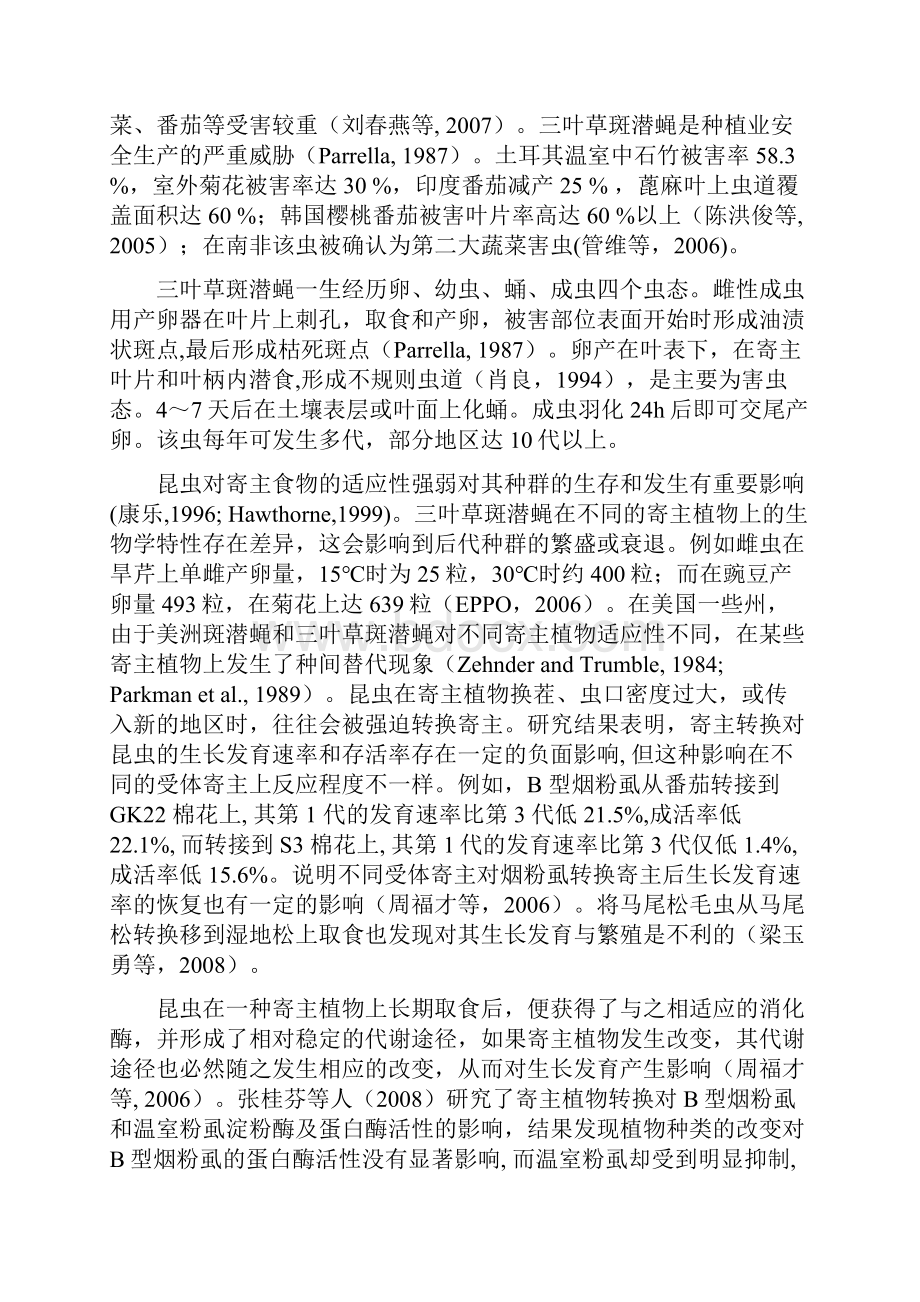 转换寄主对三叶草斑潜蝇生长发育.docx_第3页