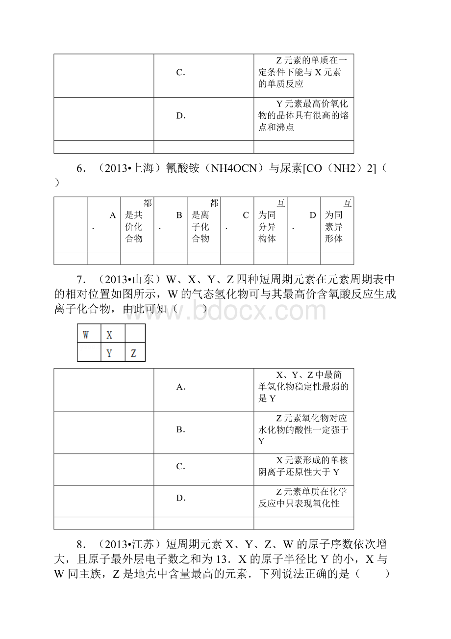 qizhong的高中化学组卷 第一章物质结构元素周期表DOC.docx_第3页