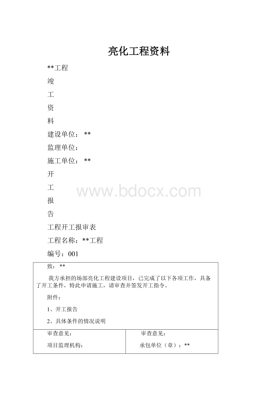 亮化工程资料.docx_第1页