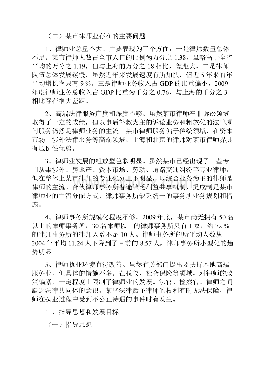 某市律师业五年发展规划提纲征求意见稿.docx_第3页