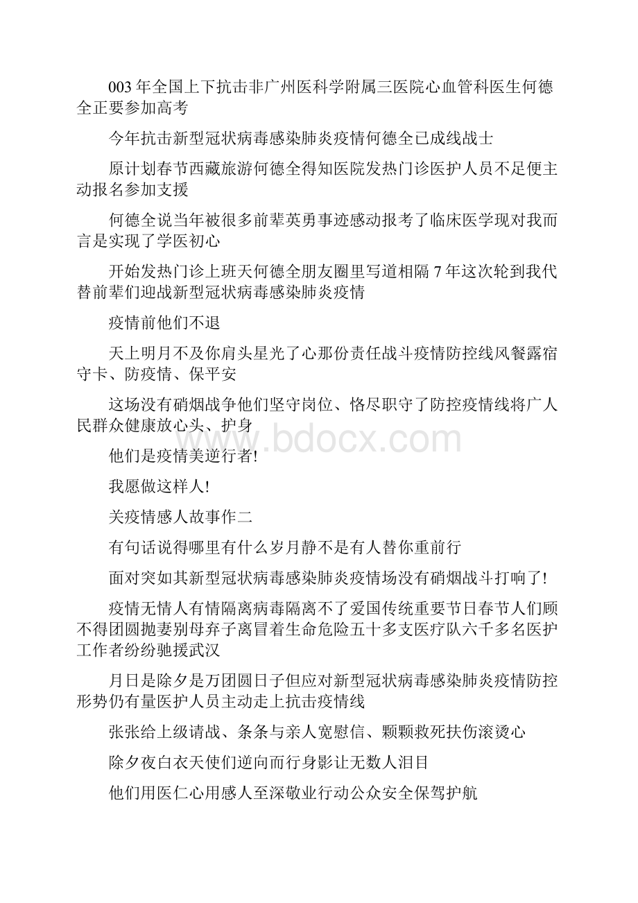 疫情中的感人故事30字 抗击疫情的感人故事30字.docx_第2页