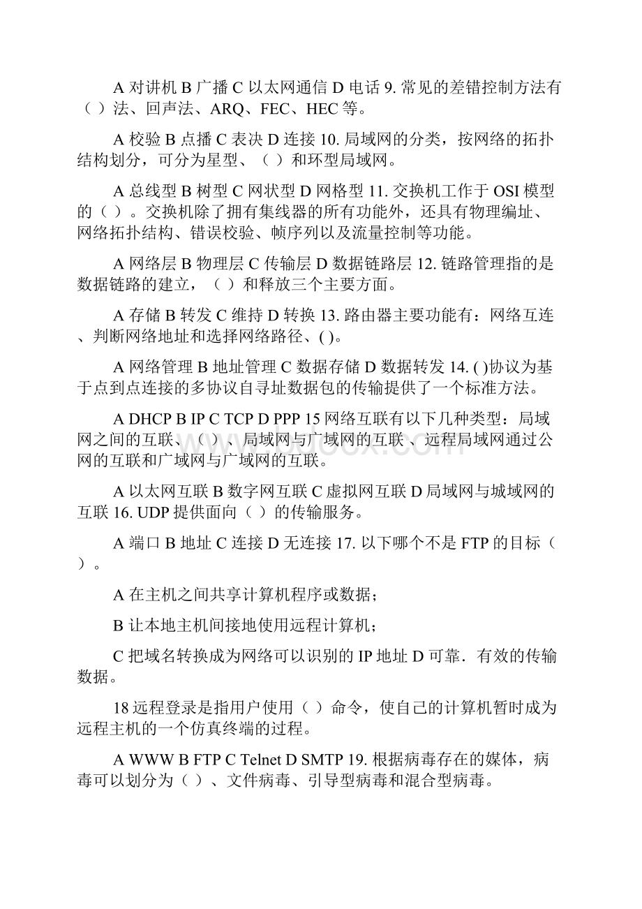 最新国家开放大学电大《计算机网络》机考终结性5套真题题库及答案3.docx_第2页