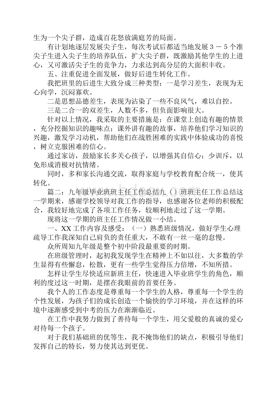 初三毕业班班主任工作总结.docx_第3页