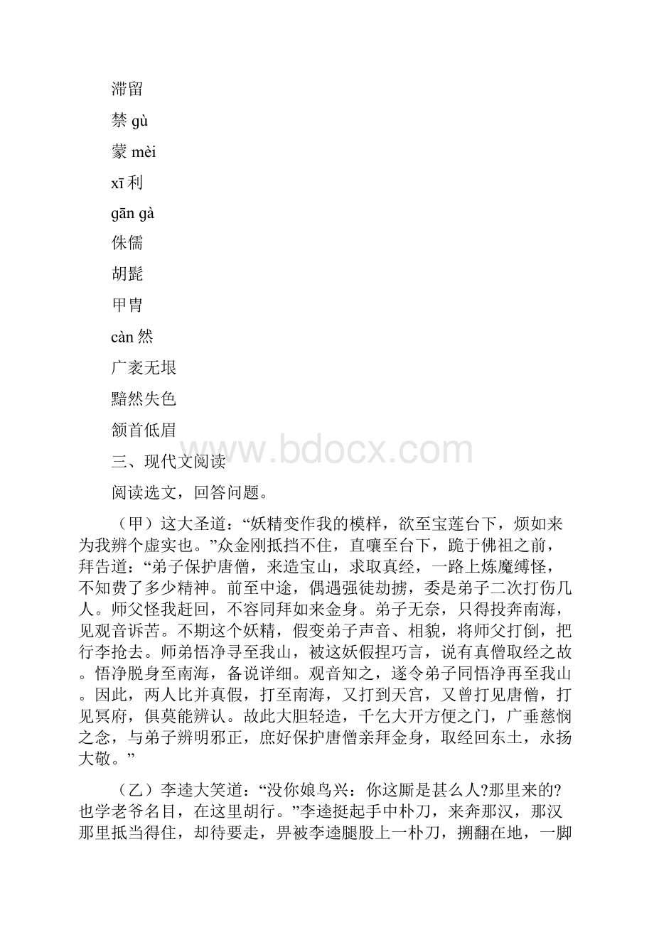 人教版七年级下学期期中语文试题I卷模拟.docx_第2页