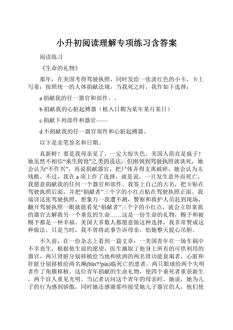 小升初阅读理解专项练习含答案.docx_第1页