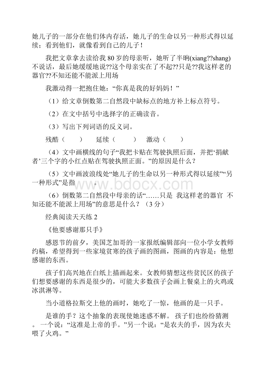 小升初阅读理解专项练习含答案.docx_第2页