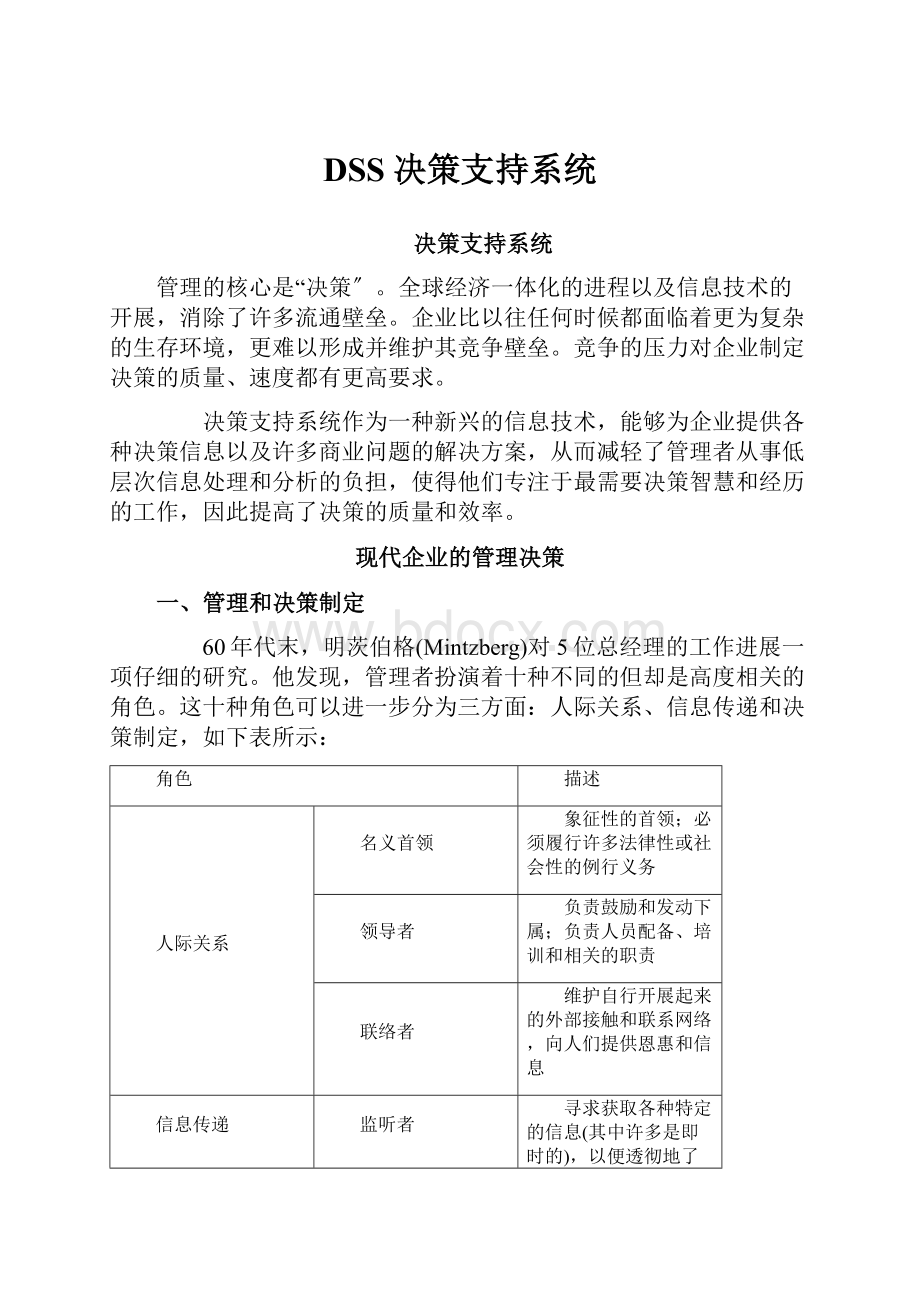 DSS决策支持系统.docx_第1页