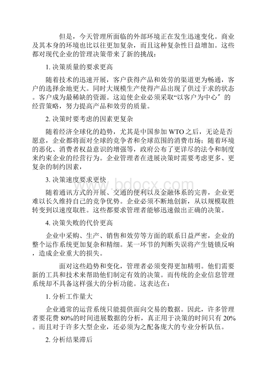 DSS决策支持系统.docx_第3页