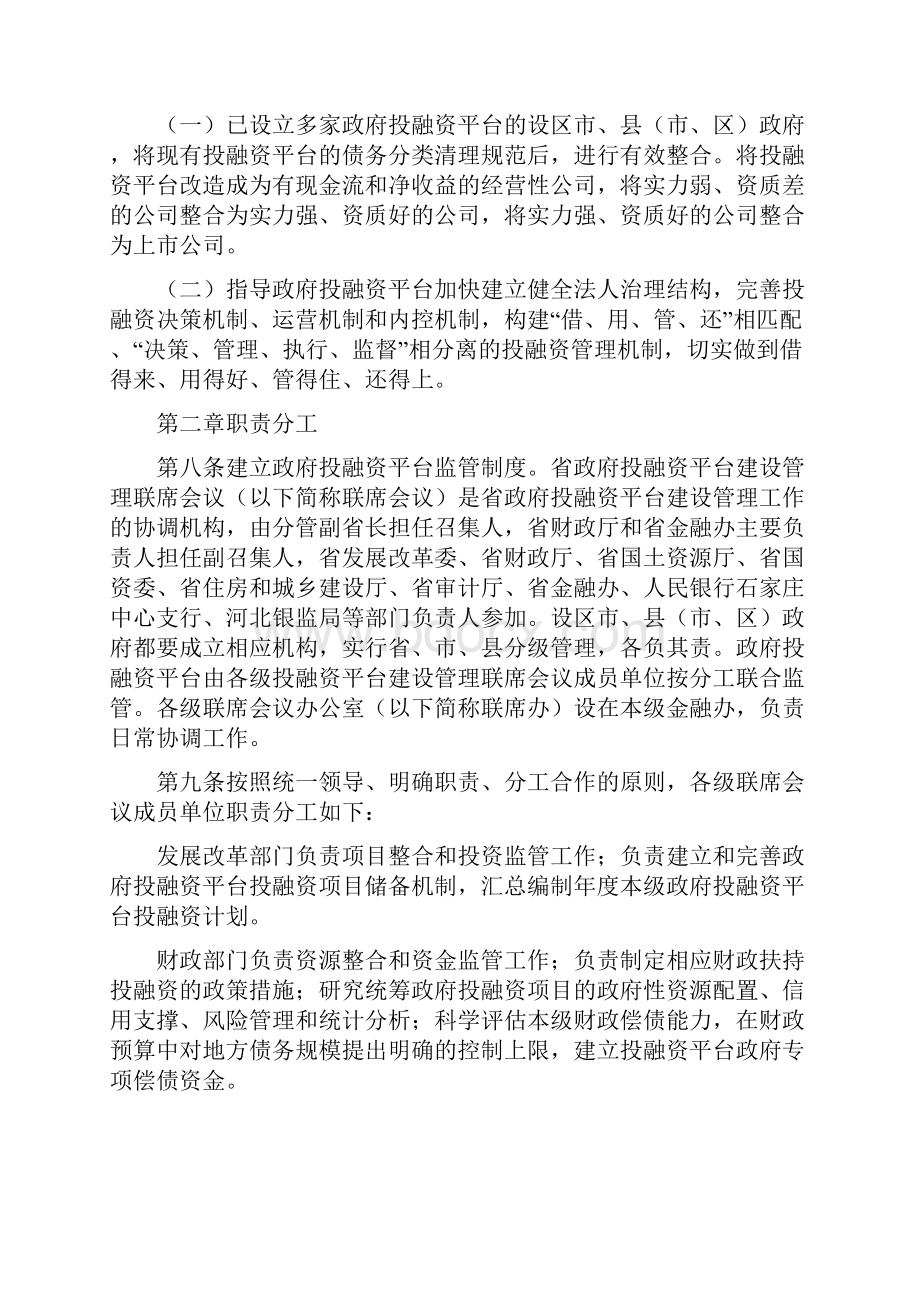 河北省地方政府投融资平台管理办法1doc.docx_第2页