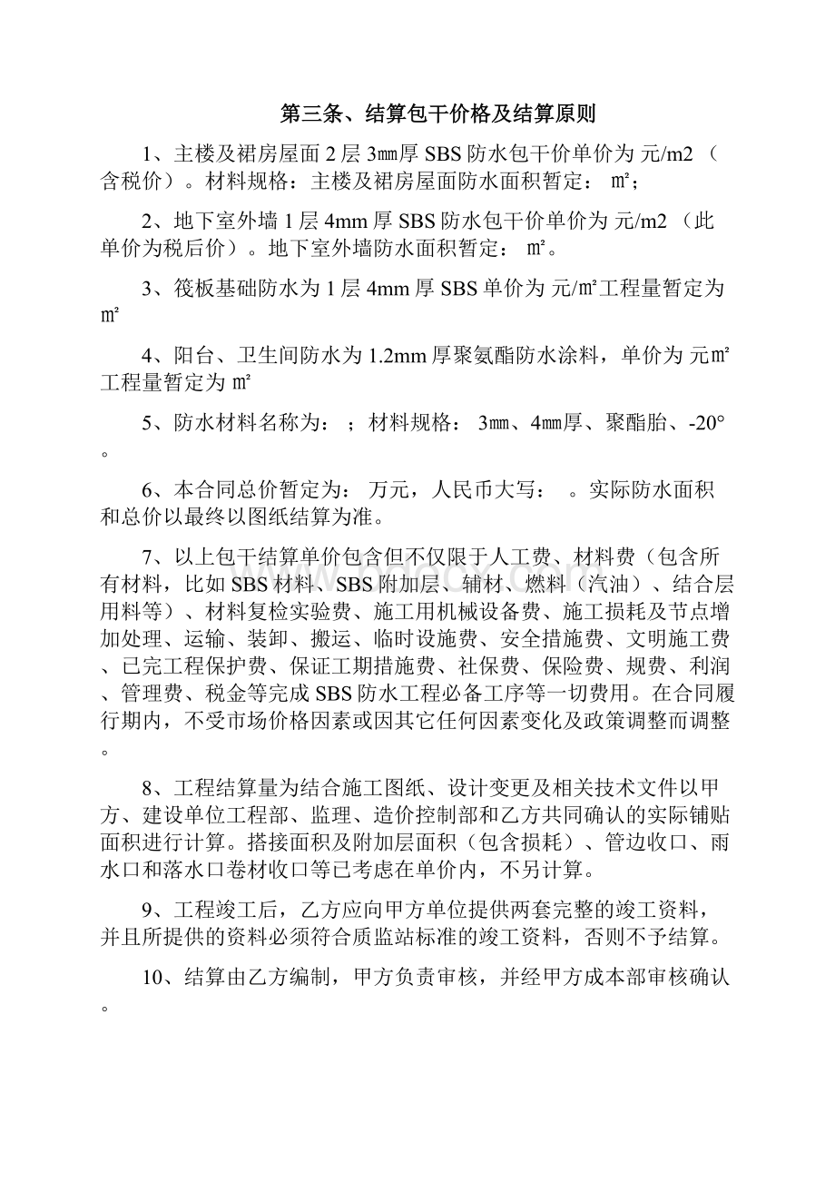 防水工程施工合同完整版.docx_第2页