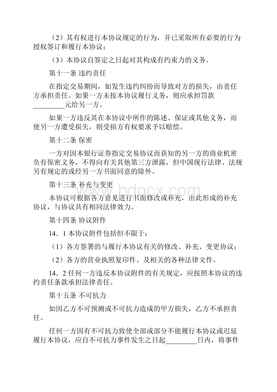 精品委托协委托协议书3篇.docx_第3页