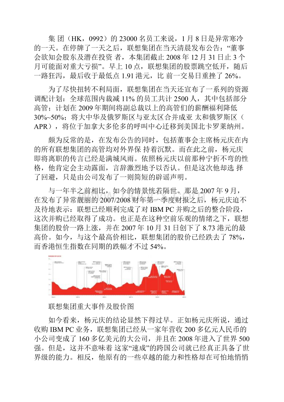 联想案例分析.docx_第2页