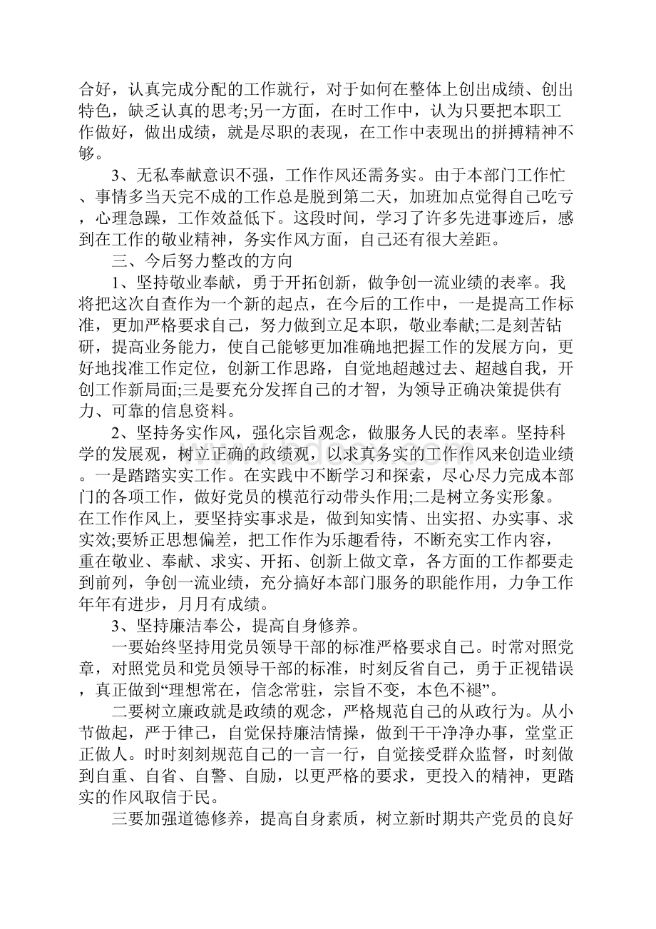 干部春训心得体会五篇.docx_第2页