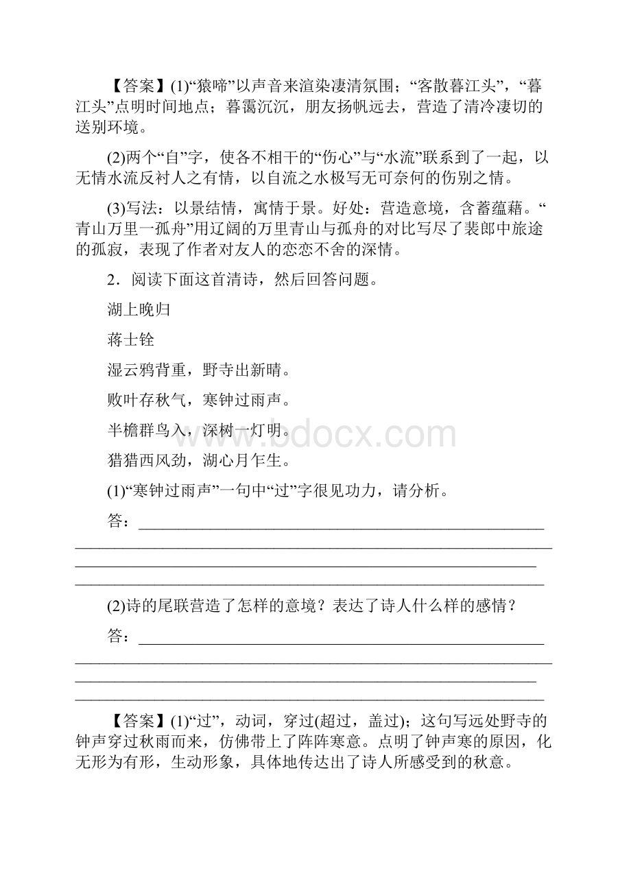 届高考语文知识点检测新课标鉴赏古代诗歌的语言.docx_第2页