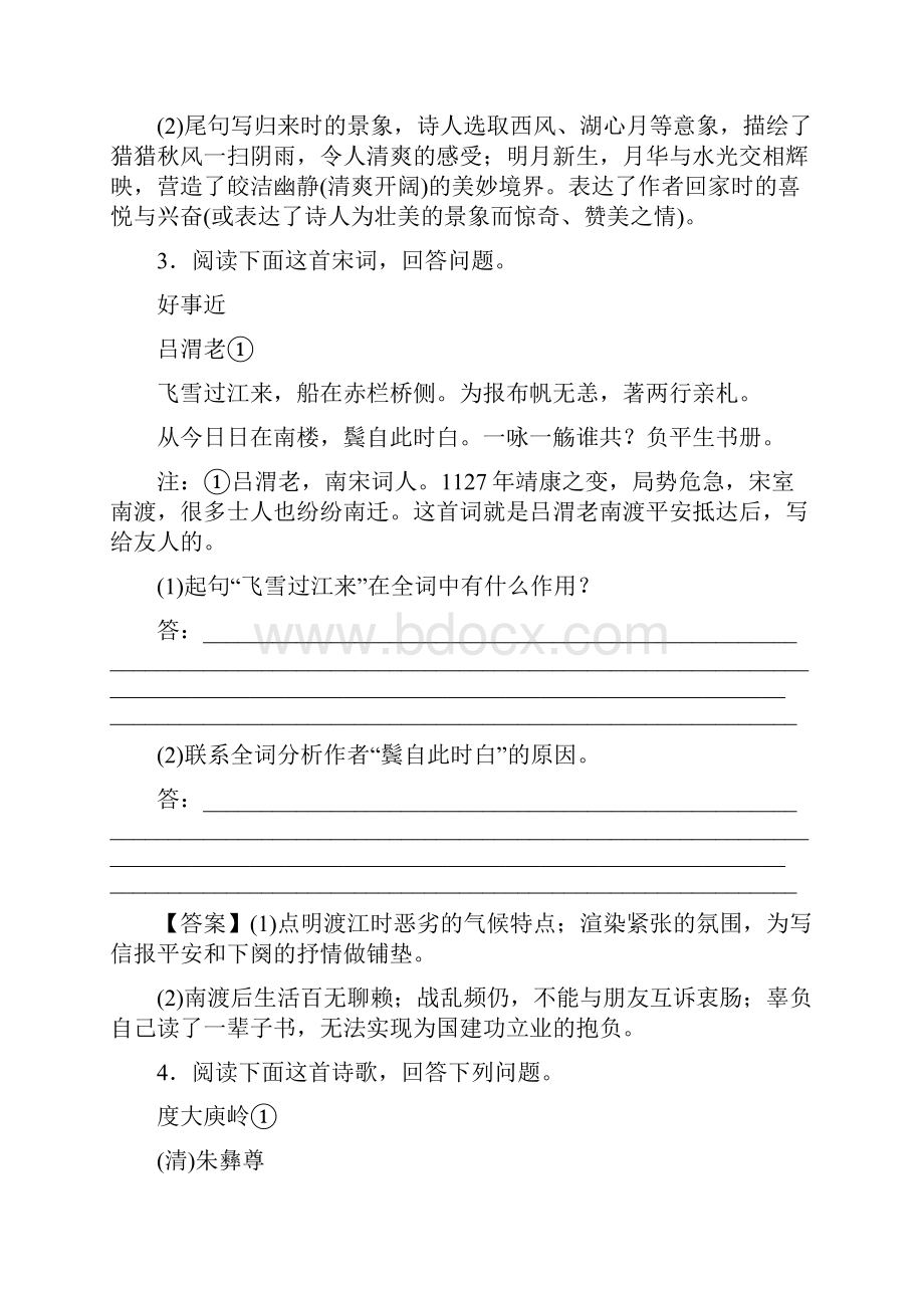 届高考语文知识点检测新课标鉴赏古代诗歌的语言.docx_第3页