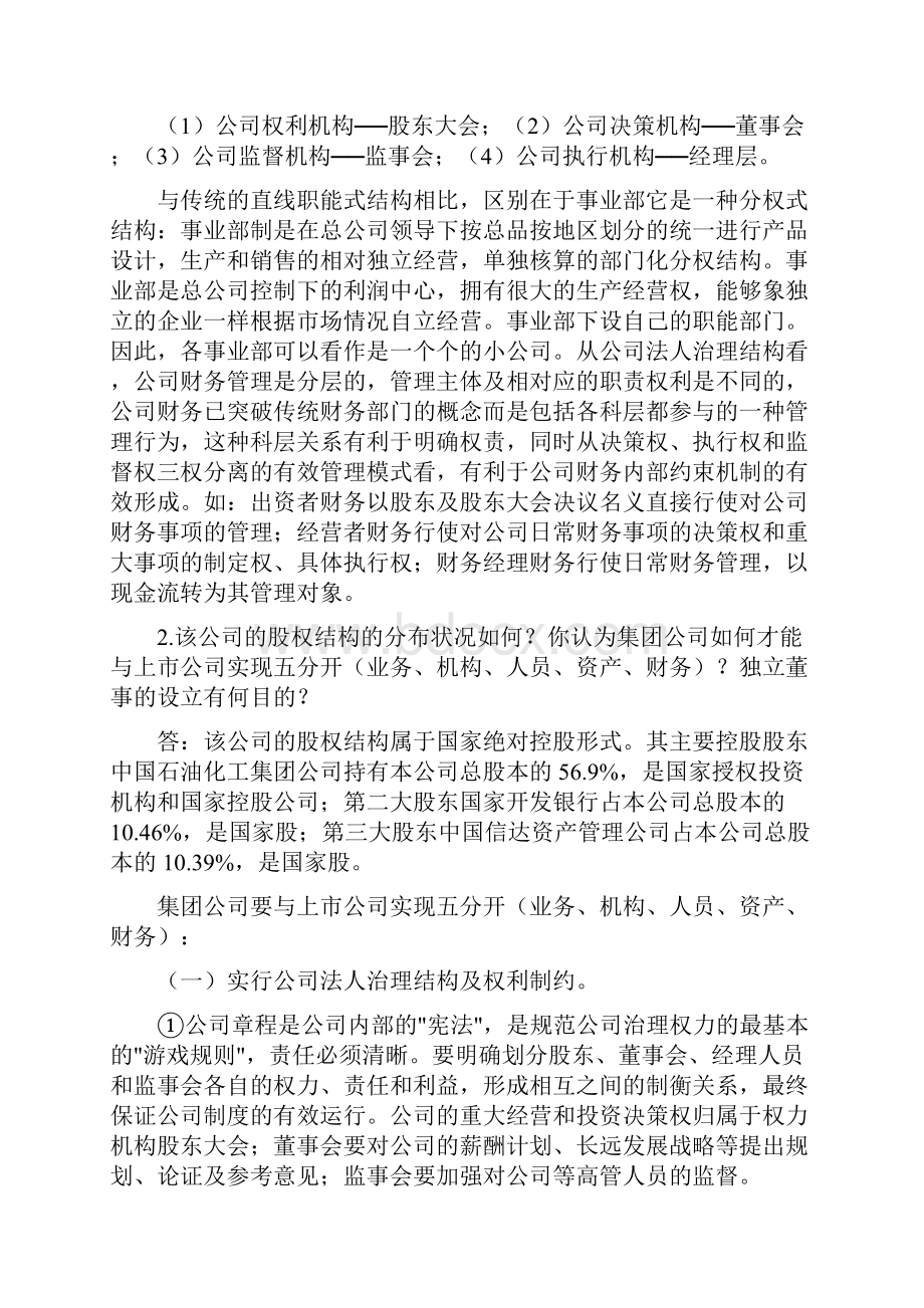 财务案例分析课本答案.docx_第2页