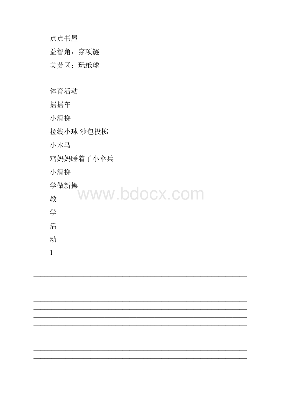 幼儿园小七班第1周活动计划表.docx_第2页