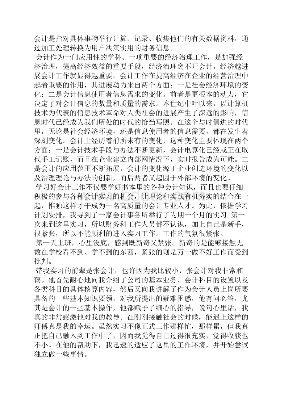 会计电算化实训报告6.docx_第2页