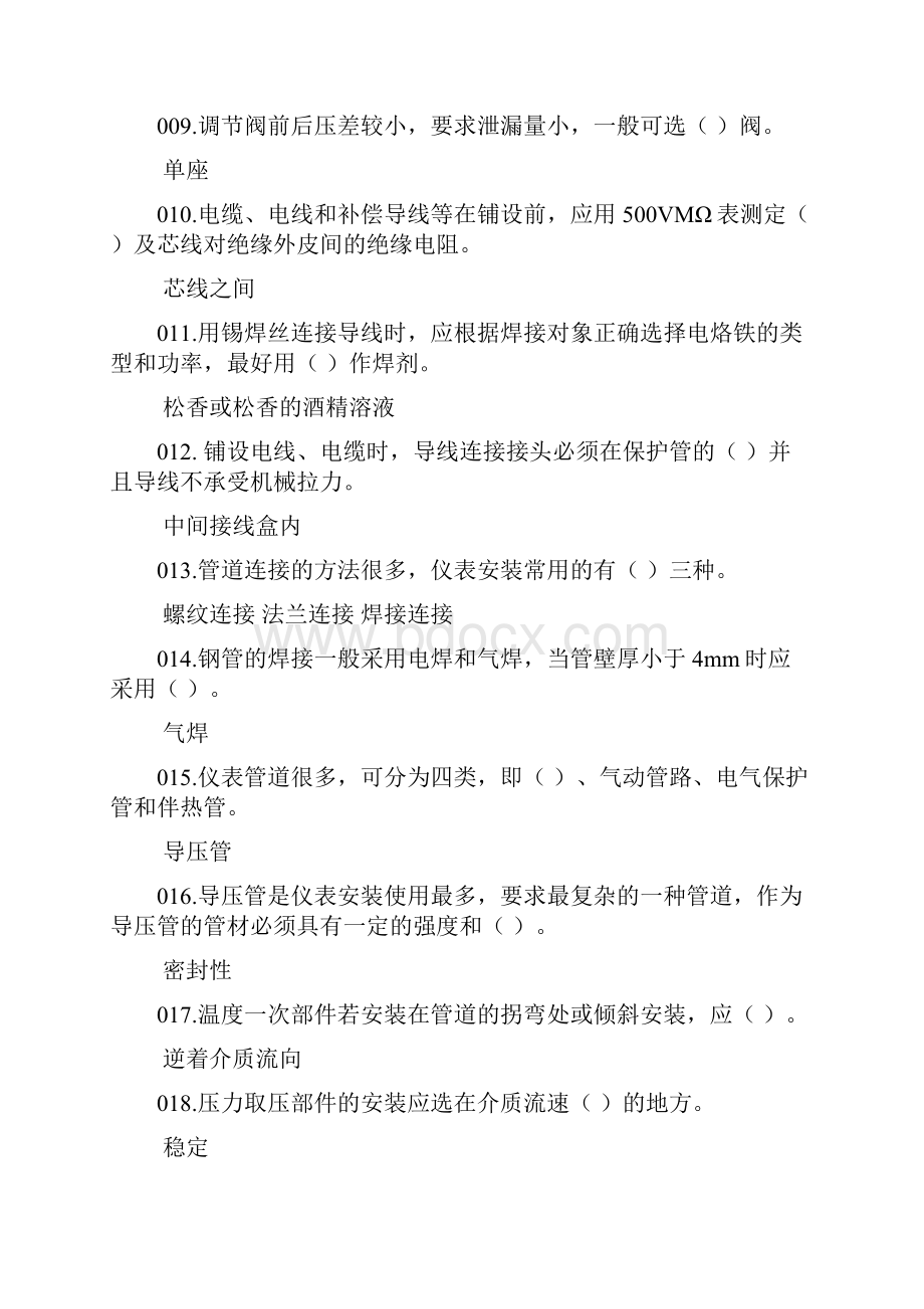 仪表工考试题库 带答案.docx_第3页