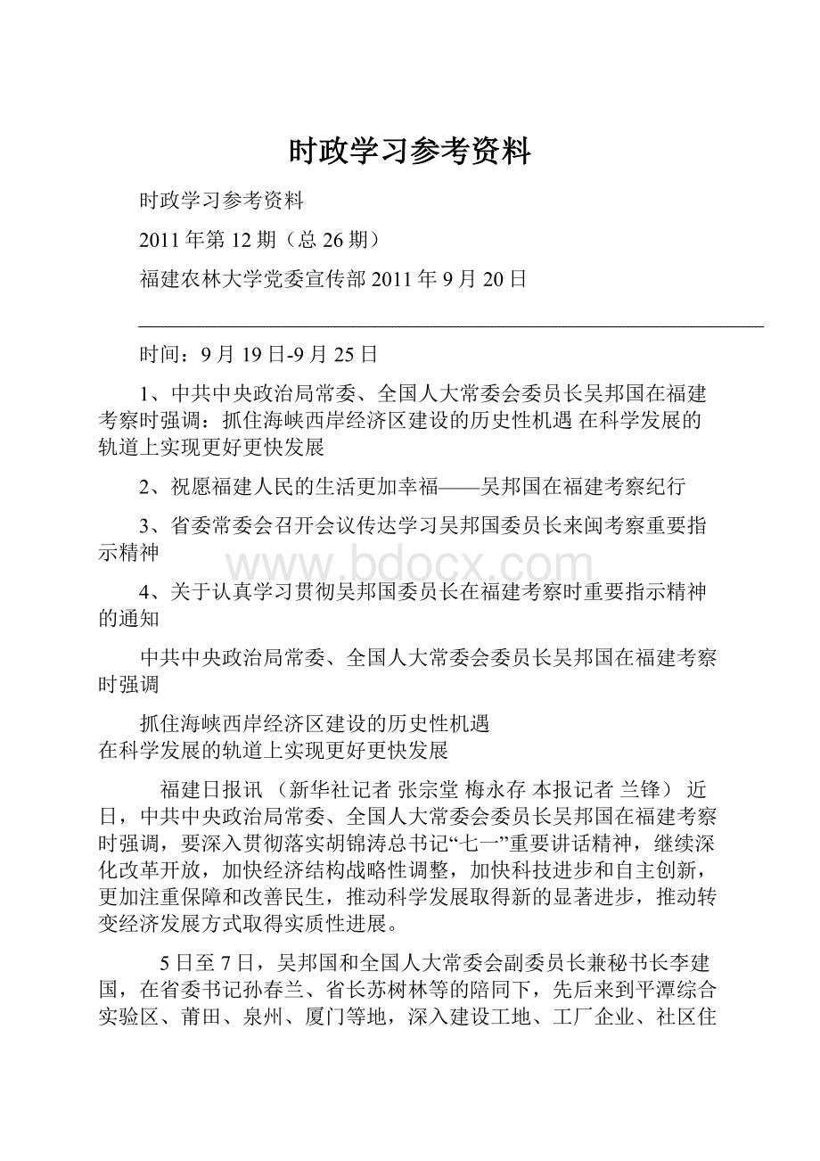 时政学习参考资料.docx