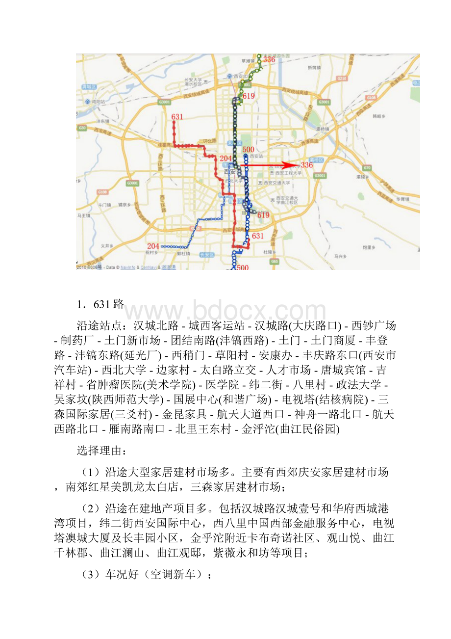 公交车广告投放策划方案计划.docx_第3页