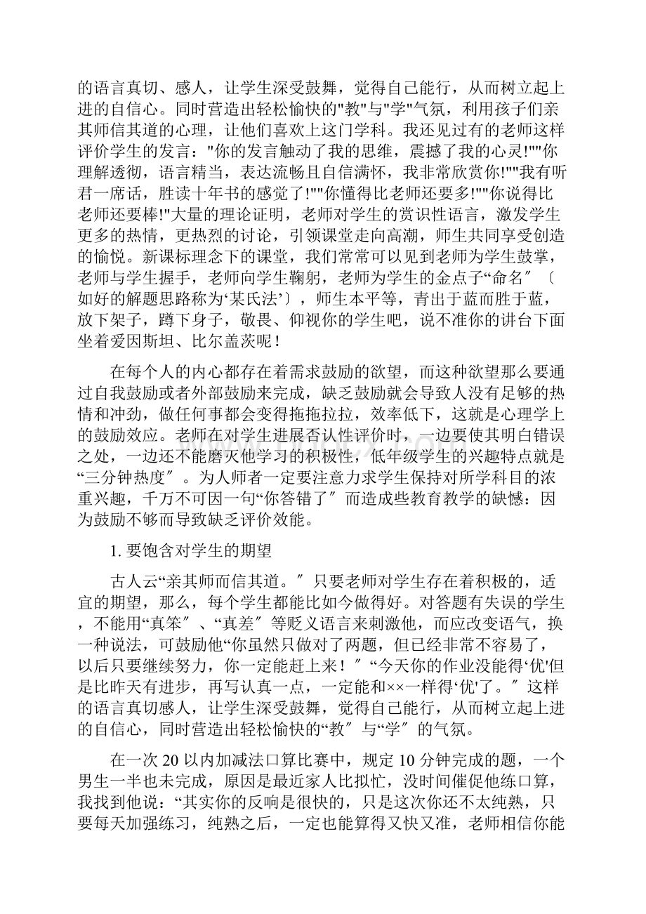 小学数学课堂评价案例含语言设计.docx_第3页