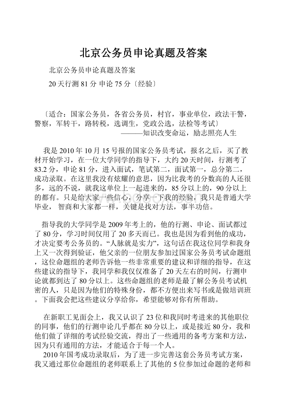 北京公务员申论真题及答案.docx_第1页