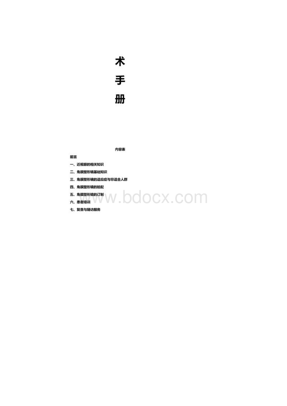 欧几里德产品技术手册gai.docx_第2页
