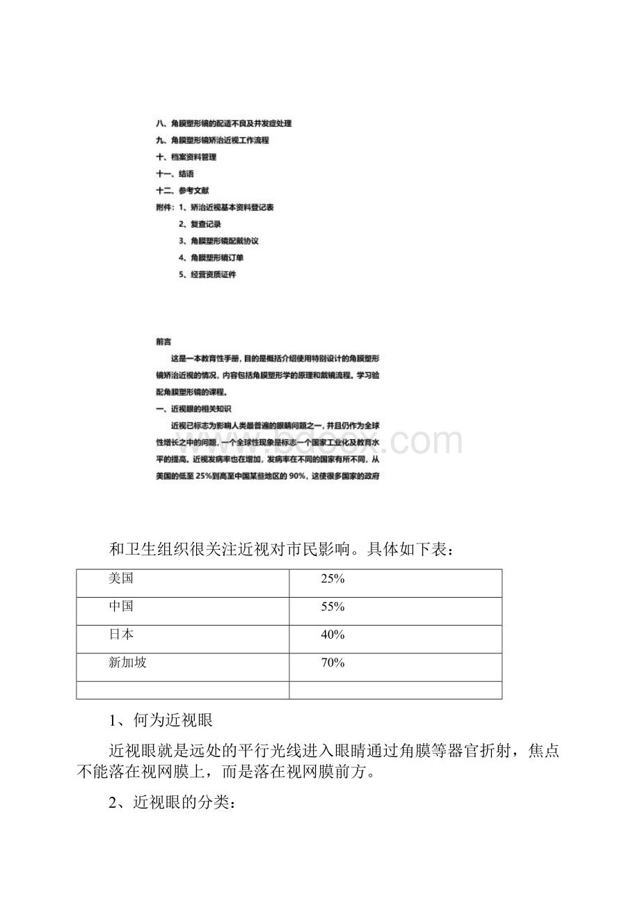 欧几里德产品技术手册gai.docx_第3页