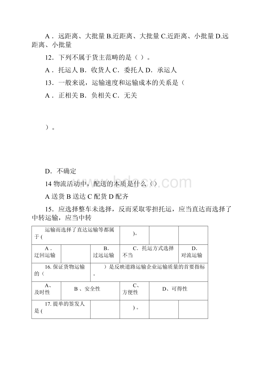 物流运输管理复习资料.docx_第3页