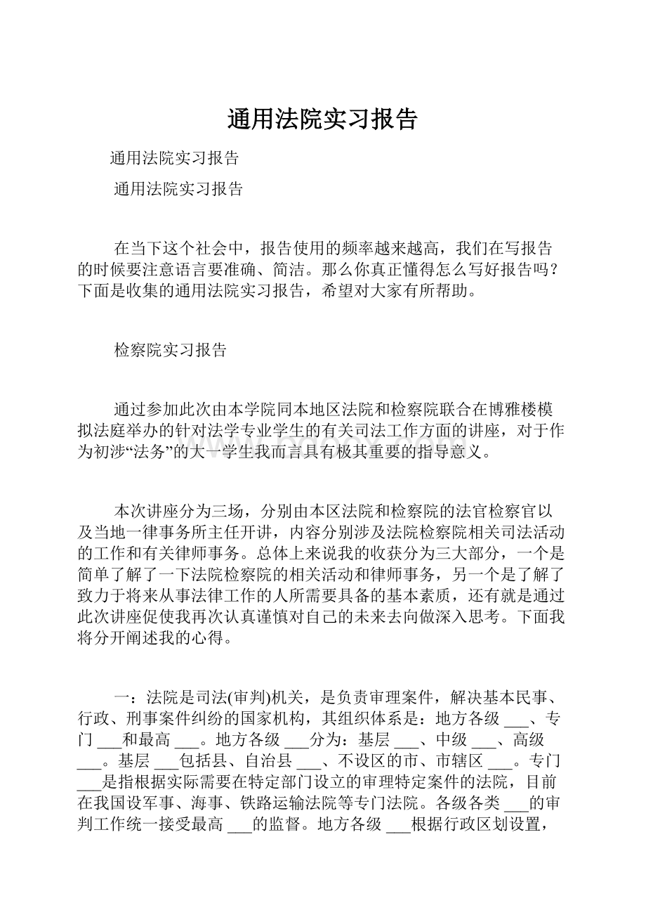 通用法院实习报告.docx