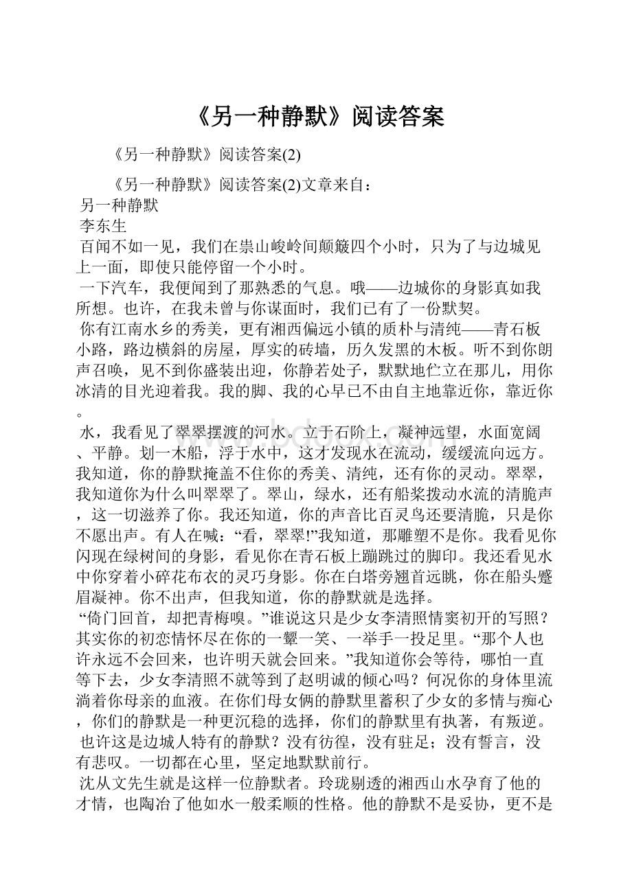 《另一种静默》阅读答案.docx