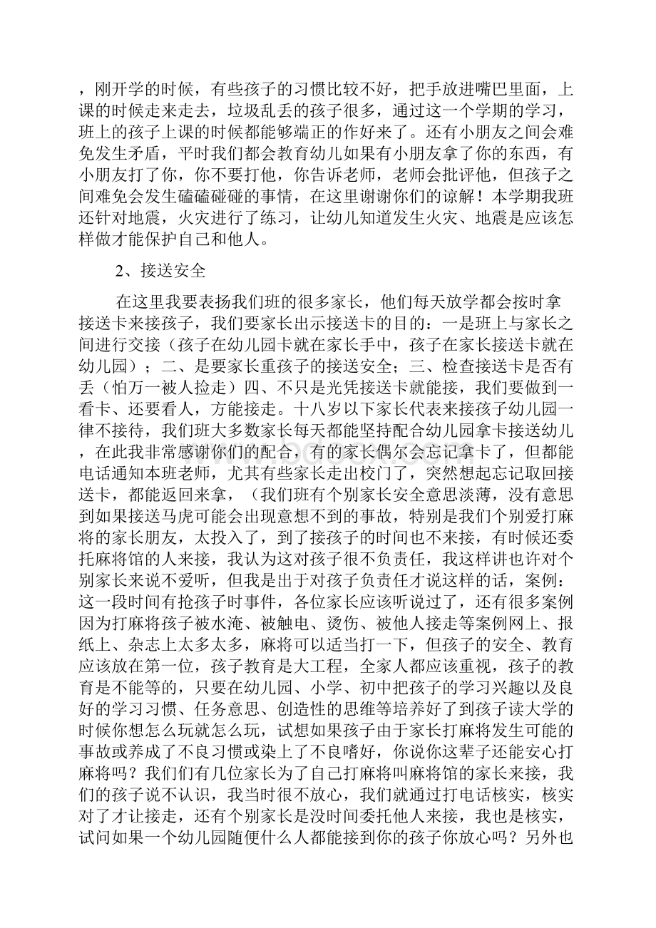 放假家长会致辞的范本.docx_第2页