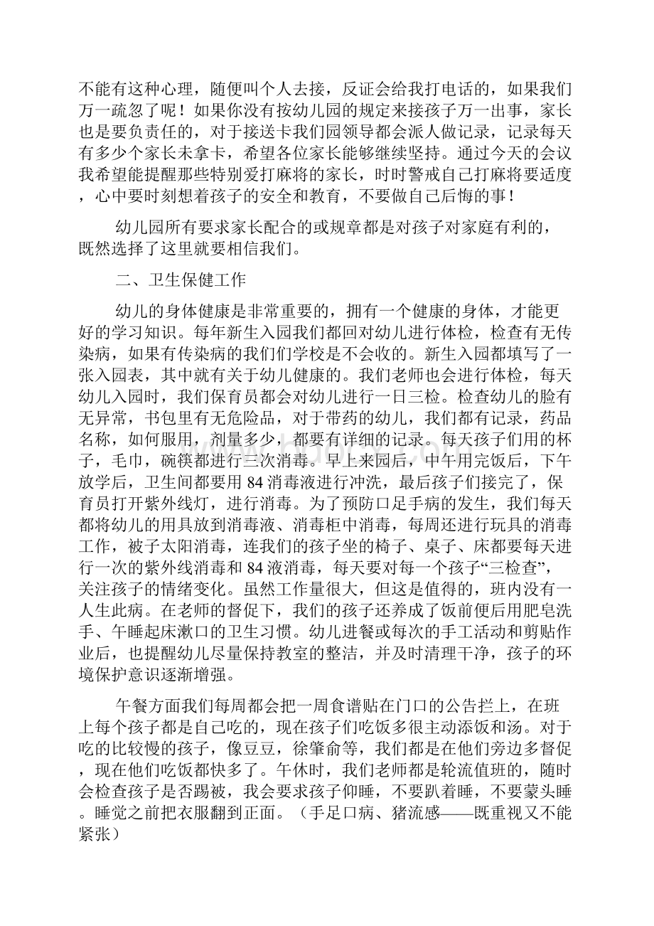 放假家长会致辞的范本.docx_第3页