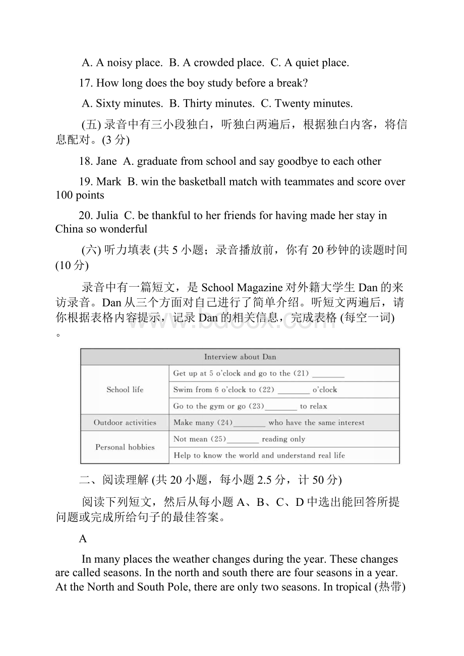 山东省德州市学业水平考试英语试题WORD版含答案和听力MP3.docx_第3页